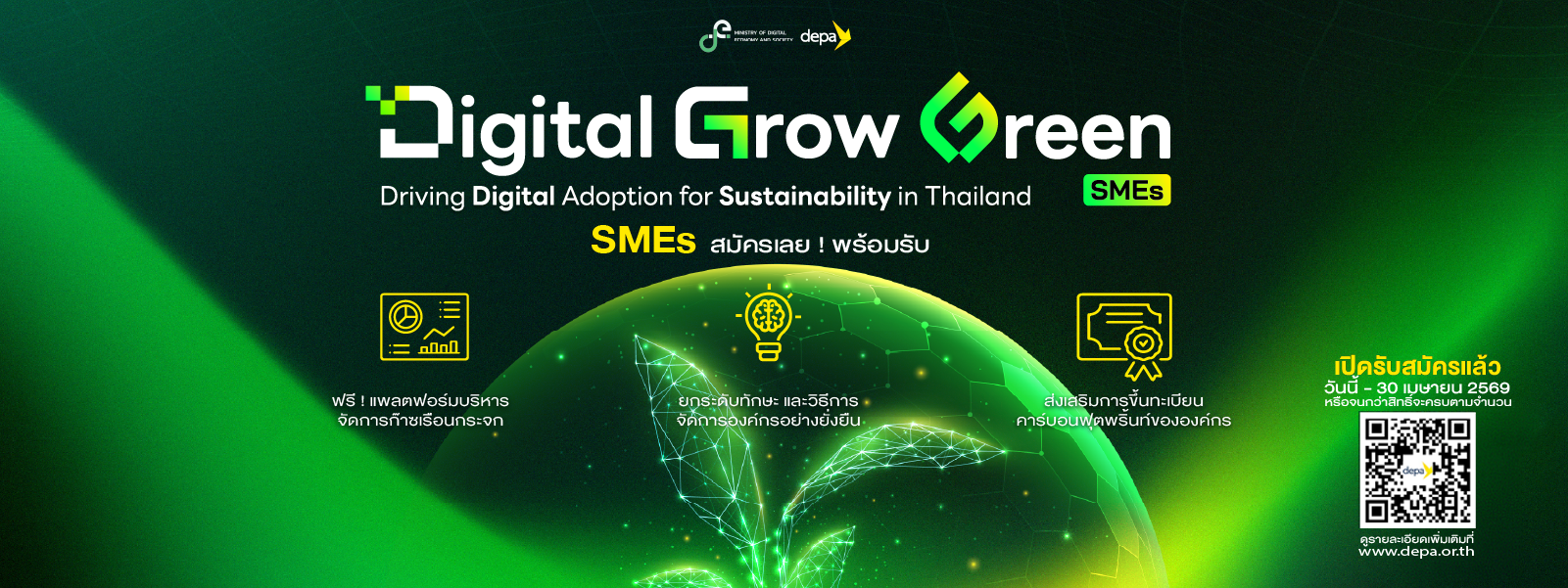 การรับสมัครผู้ประกอบการ โครงการ Digital Grow Green