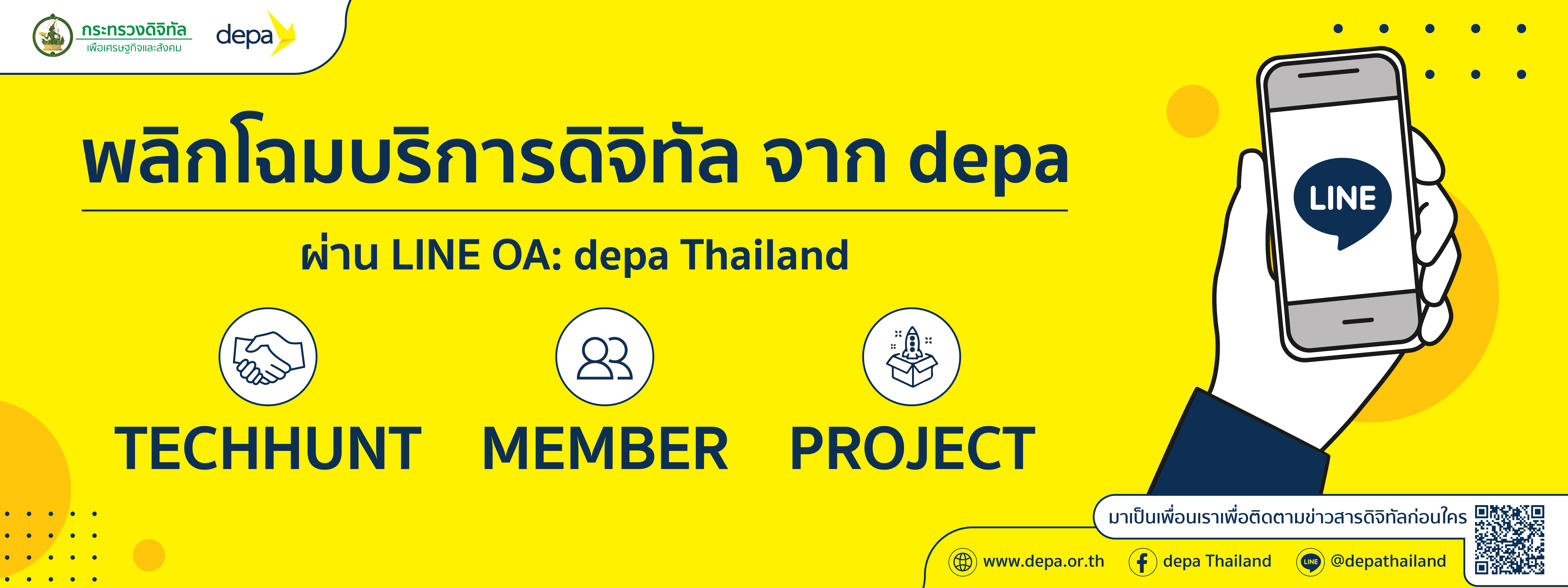 พลิกโฉมบริการดิจิทัลจาก depa ผ่าน Line OA: depa Thailand