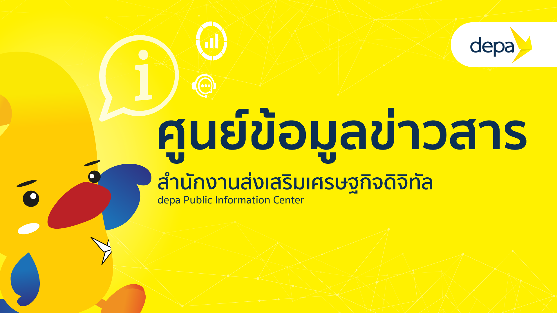 ศูนย์ข้อมูลข่าวสารอิเล็กทรอนิกส์